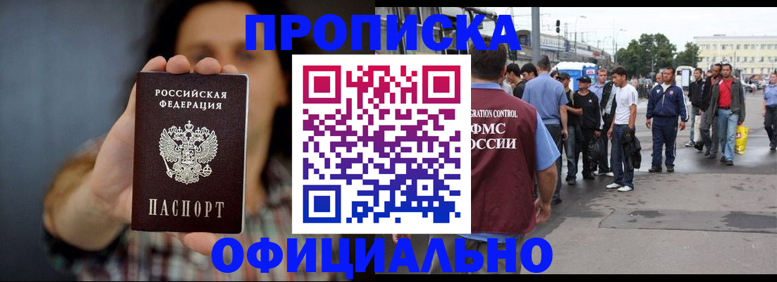 временная прописка в Нюрбе