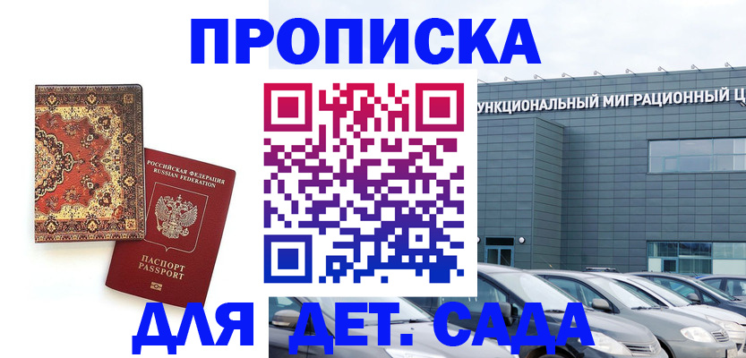 прописка для работы в Нюрбе