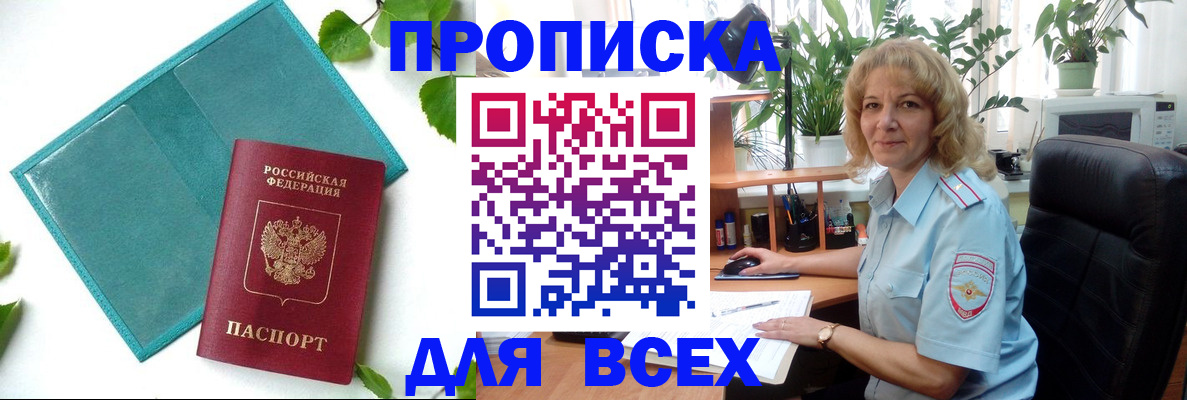 прописка штамп в Нюрбе