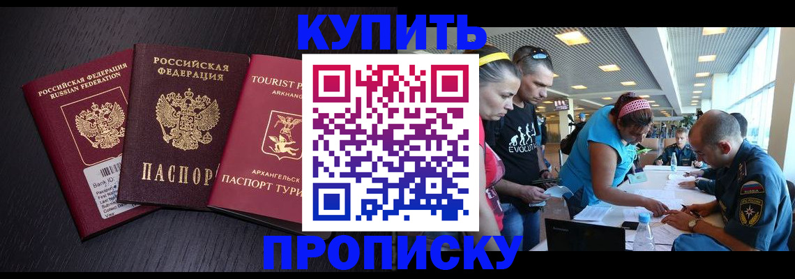 прописка штамп в Нюрбе